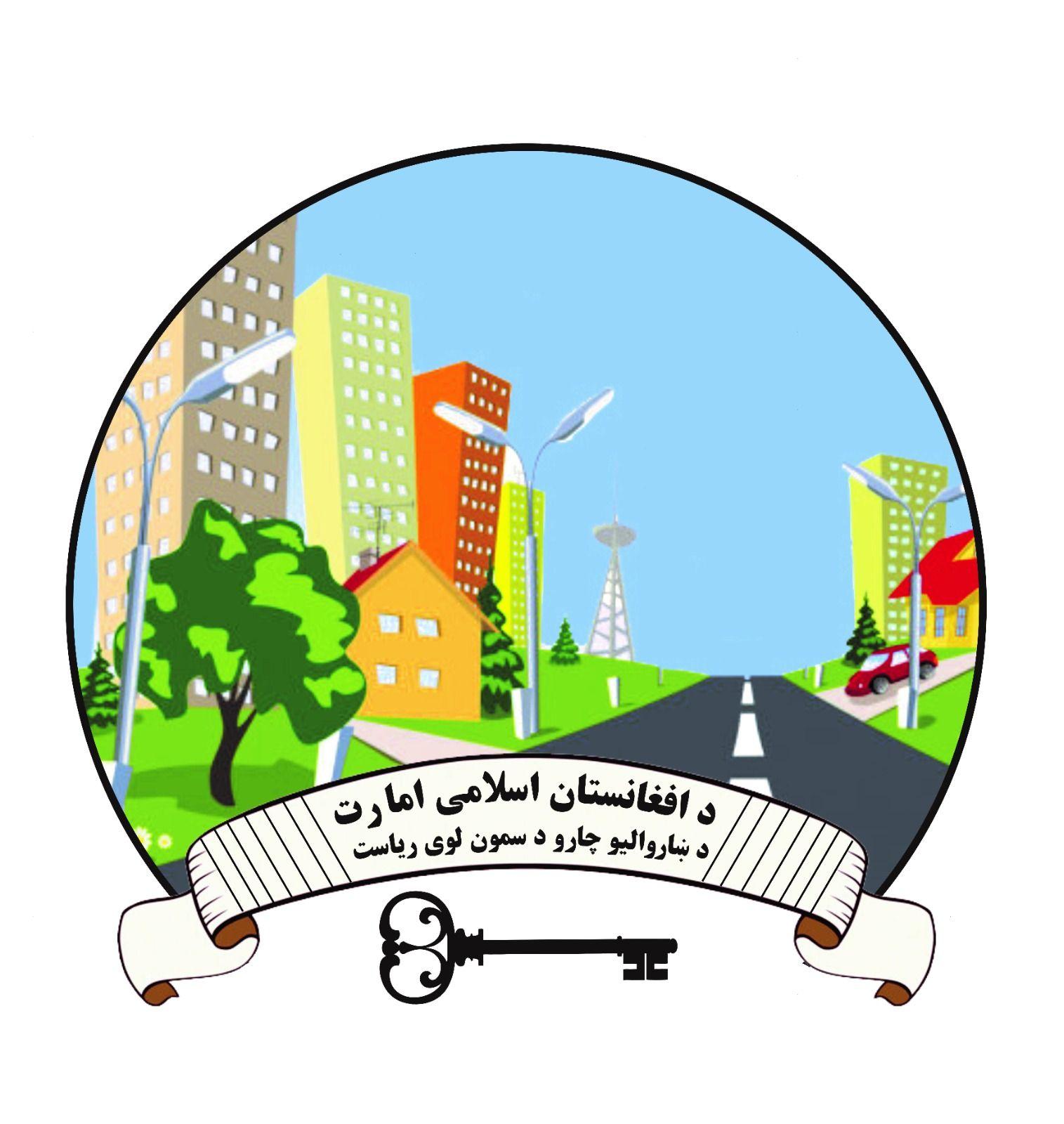 د ښاروالیو چارو د انسجام عمومي ریاست خبرونه